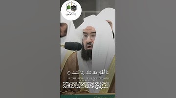 تلاوة بديعه وجميله للشيخ #عبدالرحمن_السديس من سورة المسد