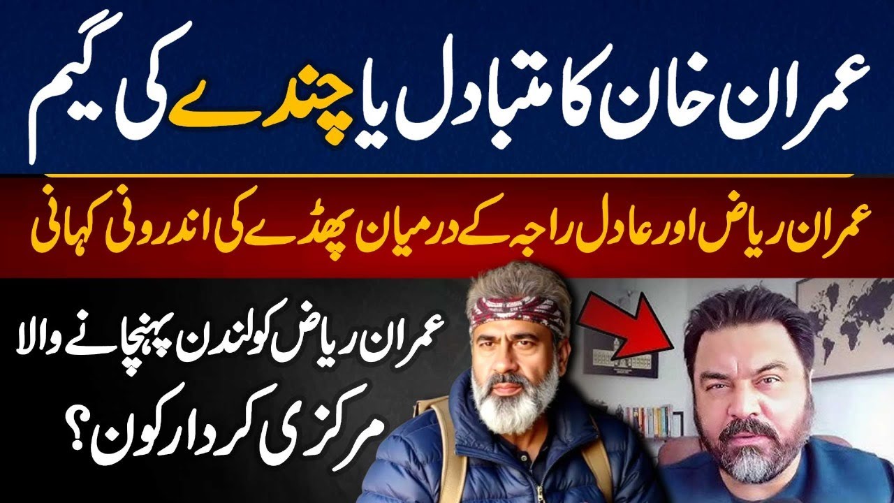 Imran Rajri The inside story of the fight between Imran Riaz and Adil Raja. Who ...