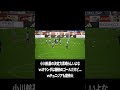 小川の決定力は素晴らしい