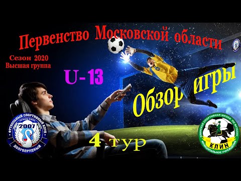 Видео к матчу ФСК Долгопрудный - СШ Клин