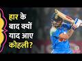T20 World Cup में Virat Kohli जैसे एंकर की जरूर, SA ने कराया एहसास?