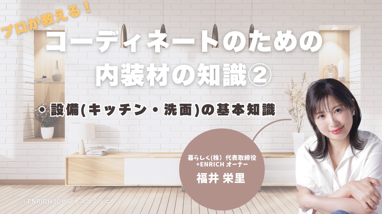 第12回インテリアコーディネータースキル基礎講座 - YouTube