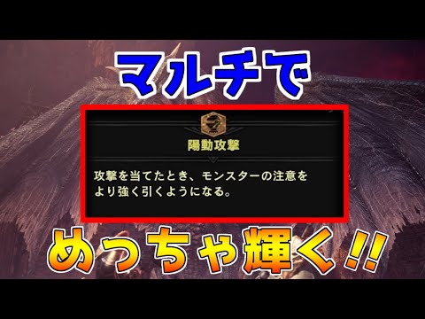 【MHWI】ネタかと思われた陽動攻撃が想像以上に使える件　【モンスターハンターワールドアイスボーン】