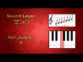 رنه موسيقى طبقة فا Sound Layer FA F شنو اسمها في بلدك اكتب في التعليقات رنه موسيقى طبقة فا Sound Layer FA F شنو اسمها في بلدك اكتب في التعليقات