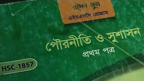 উন্মুক্ত এইচএসসি ২০২৪ পৌরনীতি ১ম সাজেশন,উন্মুক্ত এইচএসসি ১ম বর্ষ পৌরনীতি সাজেশন ২০২৪,BOU HSC Civics