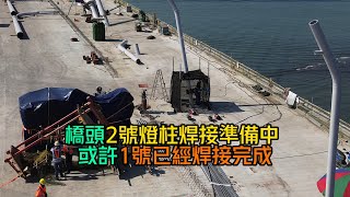 2025.10.12 淡江大橋最新進度 開始加溫 橋頭小燈柱開始焊接 各區進度更新 4K