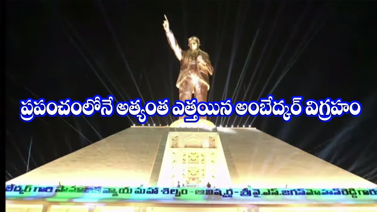 Statue of Social Justice inaugurated by CM Jagan | World’s tallest ...