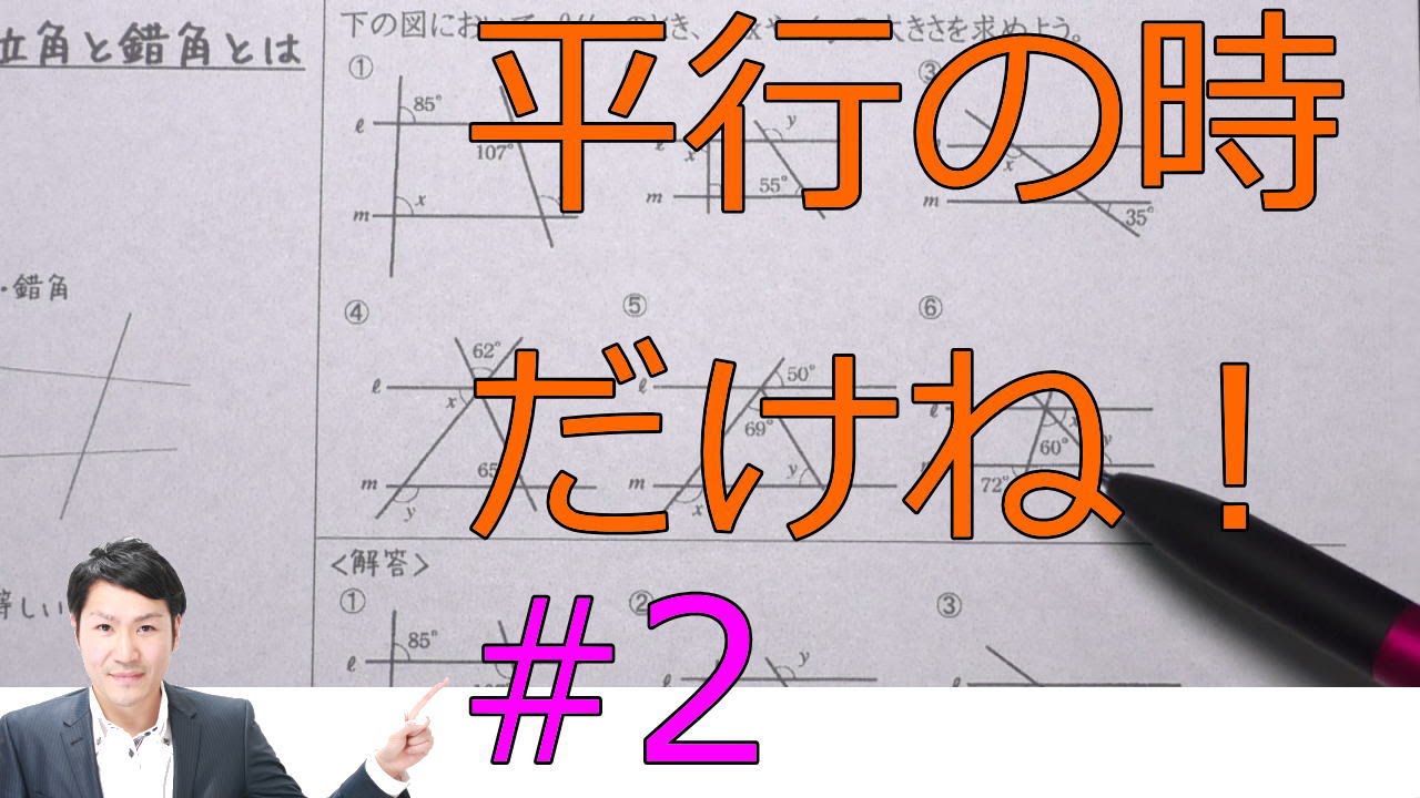 平行線の錯角と同位角 中学2年数学 Youtube 平行線の錯角と同位角 中学2年数学 Youtube