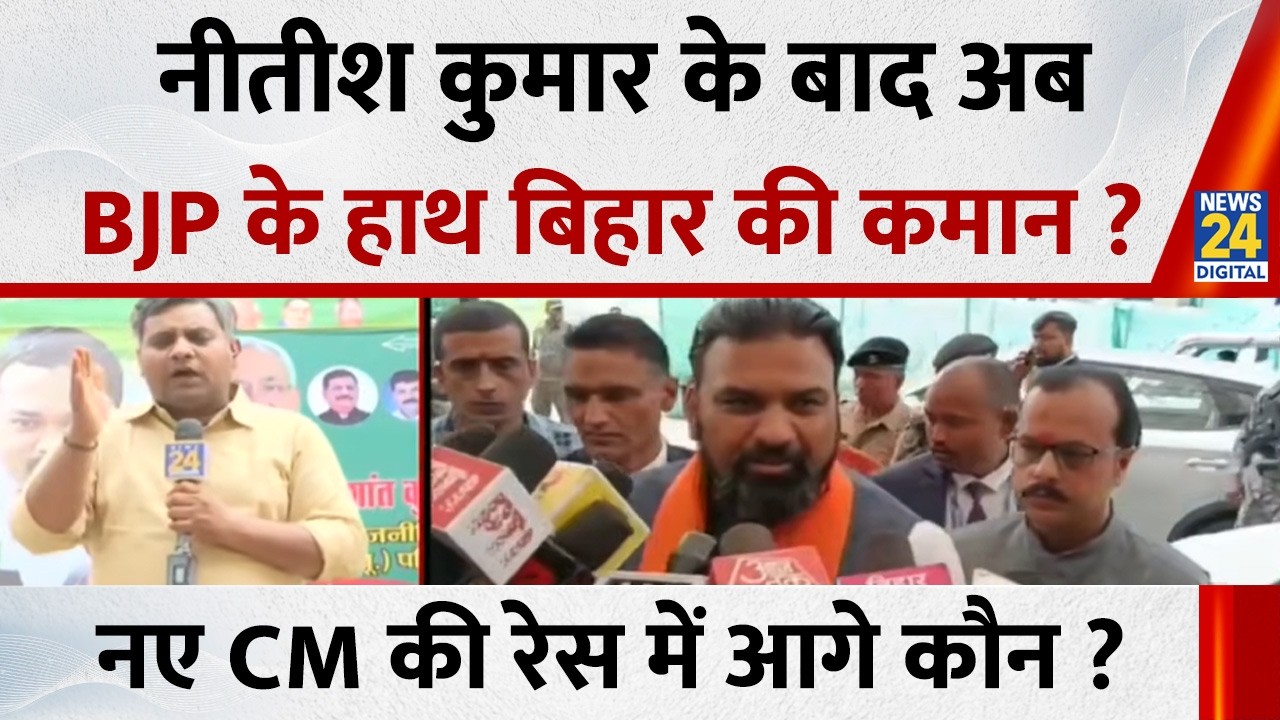 Bihar में CM पद को लेकर हलचल तेज़, Amit Shah से मिलेंगे Samrat Chaudhary…Nishant बनेंगे Deputy CM ?