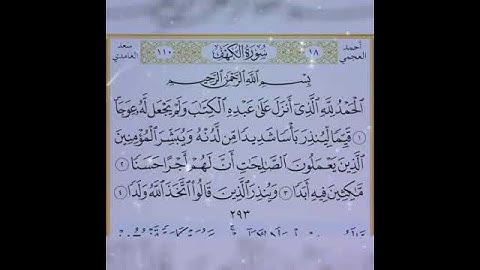 فضل سورة الكهف