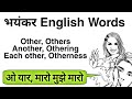 Other vs Others || Otherness vs Othering || Each other vs Another