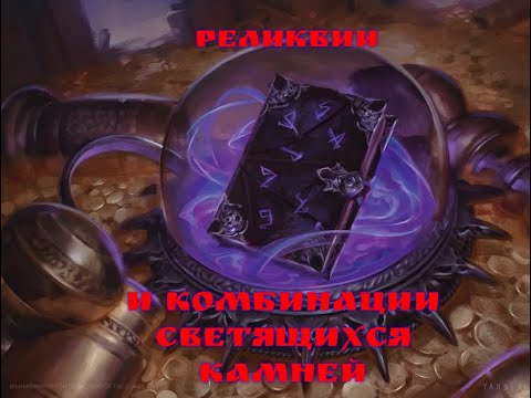 Популярные комбинации светящихся камней в black desert online