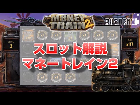 Money Train2が私をより良い営業担当者にした方法