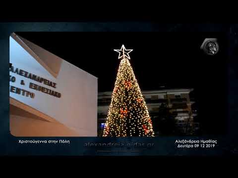 Βίντεο: Εθνικό άναμμα Χριστουγεννιάτικου Δέντρου