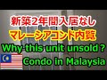 【海外移住】マレーシア 新築２年間売れ残りコンドミニアム内覧 物件価格 割引○％で○○万円 【南国愛おやじ#38】