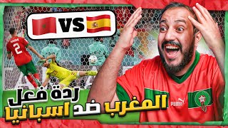 ردة فعل سعودي يشجع المغرب ضد اسبانيا .. مبروك للأمة العربية 😭❤🇲🇦🇲🇦