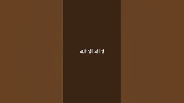لا اله الا الله #quran #تلاوة_خاشعة #ماهرالمعيقلي #قران #قران_كريم #اكسبلور #الرحمن #لايك #المصحف #ت