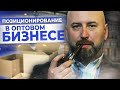 Позиционирование Агента в Оптовом Бизнесе С НУЛЯ / Ответы На Вопросы / Андрей Гук