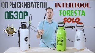 🚿🐛Review of sprayers🌊 Foresta 🆚 Solo 🆚 Intertool