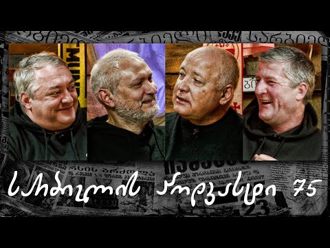 სარბიელის პოდკასტი 75 - ბიძინა ბარათაშვილი | ნაწილი 1