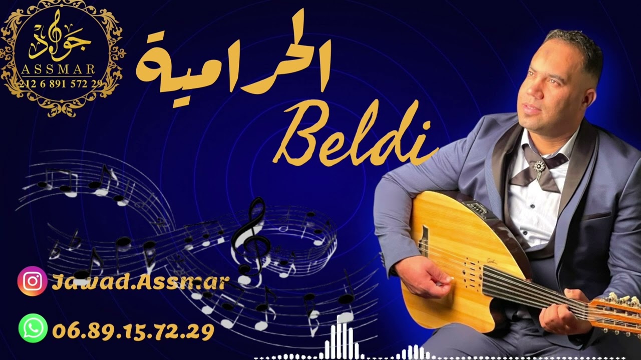 الحرامية بلدي