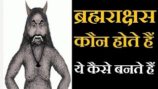 Brahmarakshas हिन्दी कहानी ?astro astrology brahmarakshas