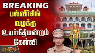 Download Lagu #BREAKING | பல்வீர்சிங் வழக்கு - உயர்நீதிமன்றம் கேள்வி | IPS Balveer Singh Case | Madurai High Court Download Lagu #BREAKING | பல்வீர்சிங் வழக்கு - உயர்நீதிமன்றம் கேள்வி | IPS Balveer Singh Case | Madurai High Court