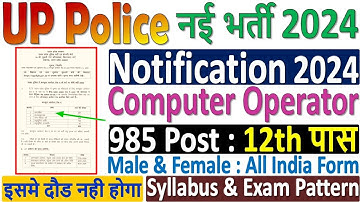 UP Police Computer Operator Vacancy 2024 UP Police Computer Operator Recruitment 2024 Notification