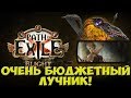Path of Exile: Лучник который закрывает все. Ice Shot Void Voidfletcher. 3.8 Blight