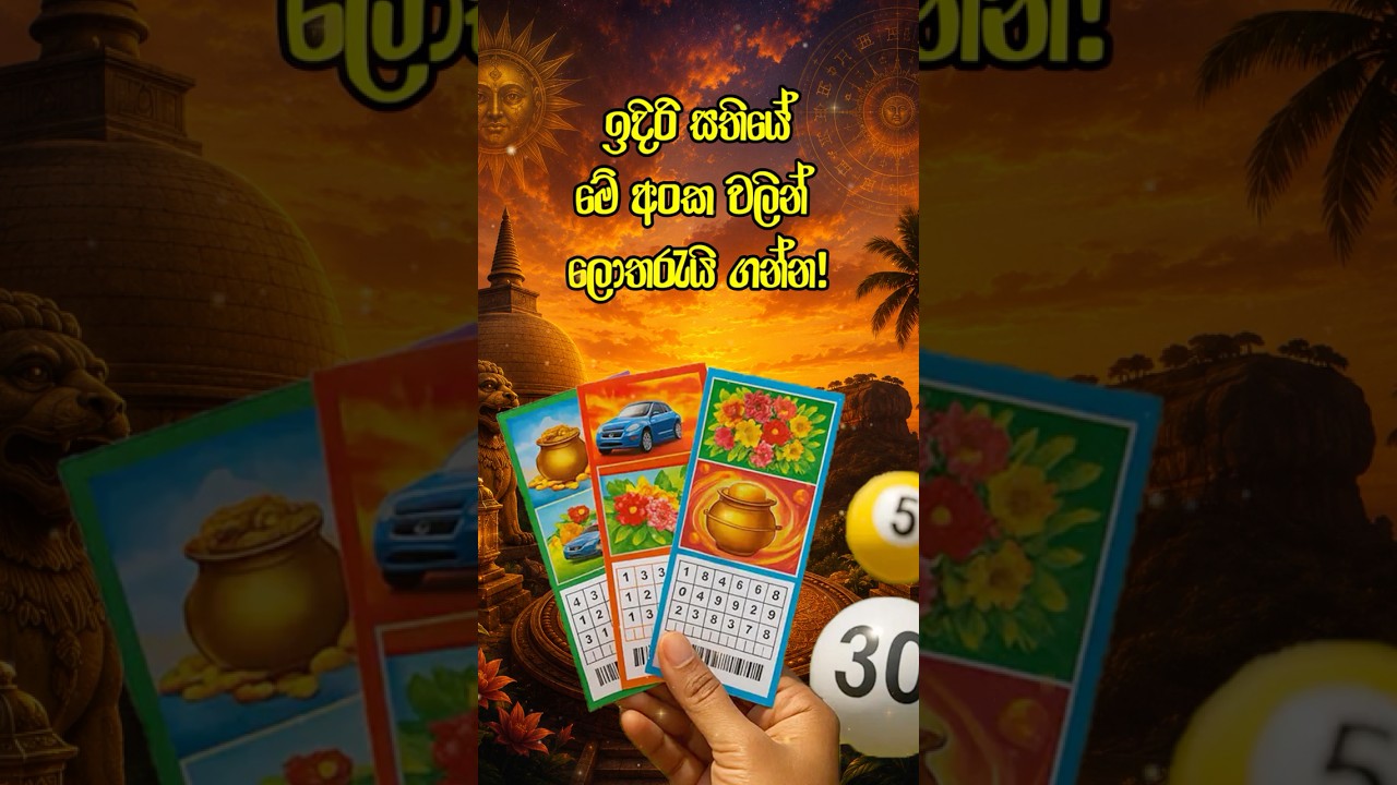 ඉදිරි සතියේ මේ අංක වලින් ලොතරැයි ගන්න! #shorts #1million #lagna