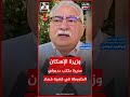 إبراهيم عيسى يخرج عن صمته وزيرة الإسكان مديرة مكتب مدبولي المتورطة في قضية فساد  