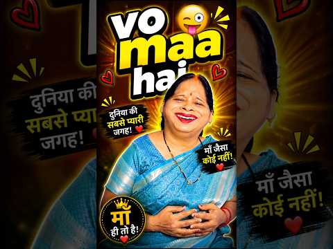 Vo maa hai 😜 #viral #treanding #funny #comedy #bhojpuri #shorts