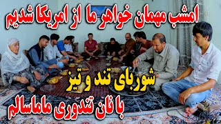 Download Lagu امشب مهمان خواهر ما از امریکا شدیم - شوربای تند و تیز با نان تندوری ماما سالم😋 MP3 Download Lagu امشب مهمان خواهر ما از امریکا شدیم - شوربای تند و تیز با نان تندوری ماما سالم😋 MP3