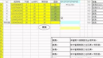 07_開獎與抽獎比對說明.avi