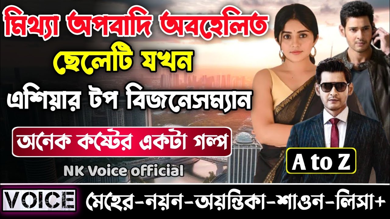 মিথ্যা অপবাদি অবহেলিত ছেলেটি যখন এশিয়ার টপ বিজনেসম্যান || সকল পর্ব_AtoZ || ছোটলোক যখন কোটিপতি