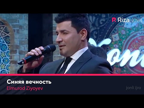Elmurod Ziyoyev — Синяя вечность (Live Zo'r TV)