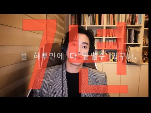 【7년을 하루만에 다 끝낼수 있구나 】- 📼 26. 리메이크만 낸게 아니거든요ㅎㅎ  이런 명곡도 있습니다.