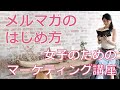 メルマガのはじめ方