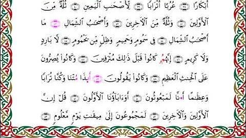 056 سورة الواقعة بصوت القارئ أحمد ديبان رواية البزي عن ابن كثير