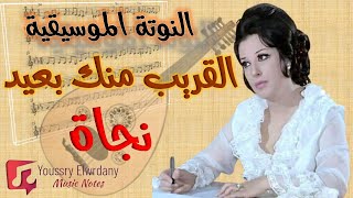 النوتة الموسيقية - القريب منك بعيد - نجاة - Music Sheet PDF