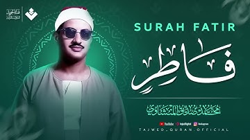أروع تلاوة بالأداء الحزين الباكي ¦ سورة فاطر كاملة ¦ الشيخ محمد صديق المنشاوي 🎧