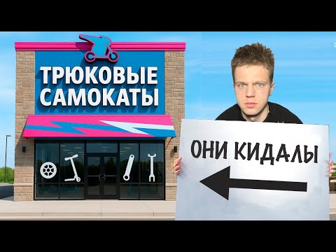 СРОЧНО! Бренд Самокатов Уничтожает Мой Бизнес!