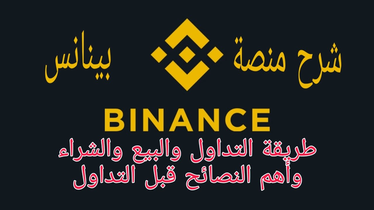 بينانس منصة تقييم شركة