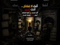 أنت لا تختار أنت تبرر