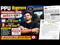 Patliputra University Graduation Admission 2026 Start 🔥Apply शुरू | Last Date 31 मई | Full Process