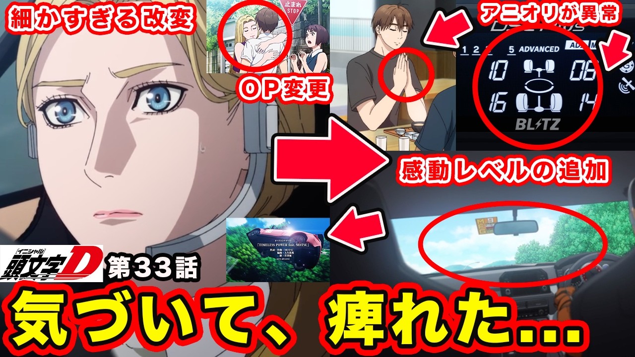 【MFゴースト】第33話「赤い弾丸」アクティブサスペンションの細かさ&ジャンプステージのアニオリ演出がえぐすぎた件【エマ・グリーン】【Turn33】【season３】【第３期】【頭文字D】【昴と彗星】