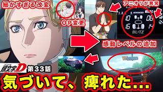 【MFゴースト】第33話「赤い弾丸」アクティブサスペンションの細かさ\u0026ジャンプステージのアニオリ演出がえぐすぎた件【エマ・グリーン】【Turn33】【season３】【第３期】【頭文字D】【昴と彗星】