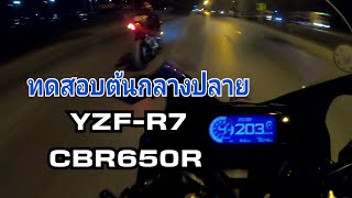 R7 VS CBR650R