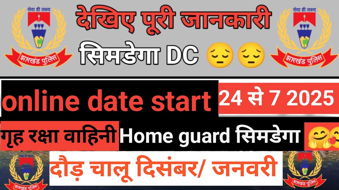 Jharkhand homeguard// simdega  // important notice 🚫🚫🚫🚫 