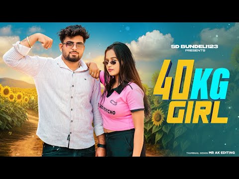 40 KG Girl | Ajay Hooda | Ruba Khan | Bali Sharma | New Haryanvi Song 2026
